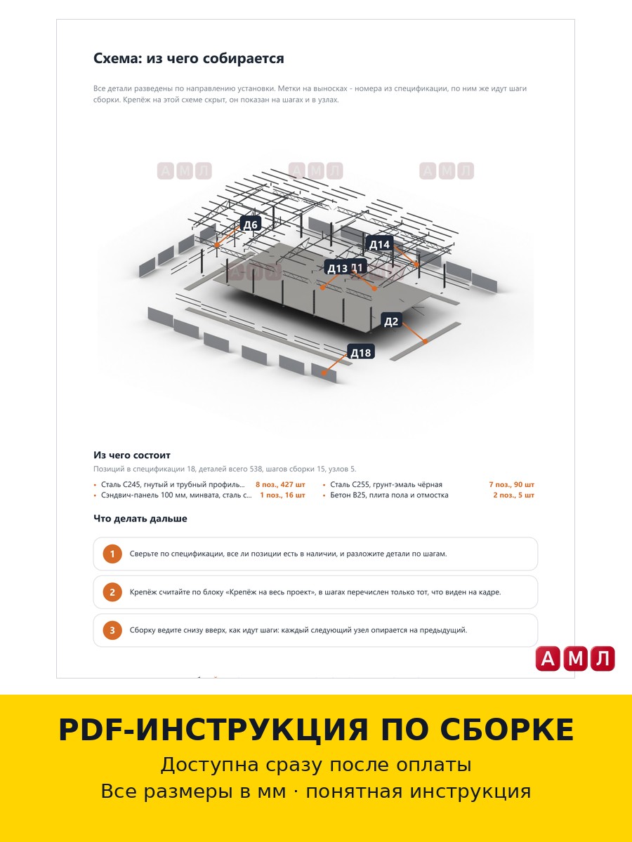 Премиум проект чертеж Ангар из металлоконструкций 45х25 метров построить