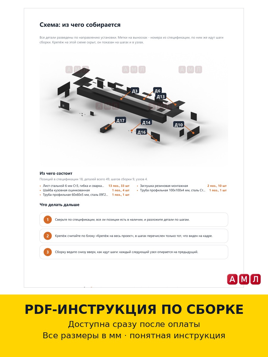 Проект чертеж Задний усиленный бампер на УАЗ-469