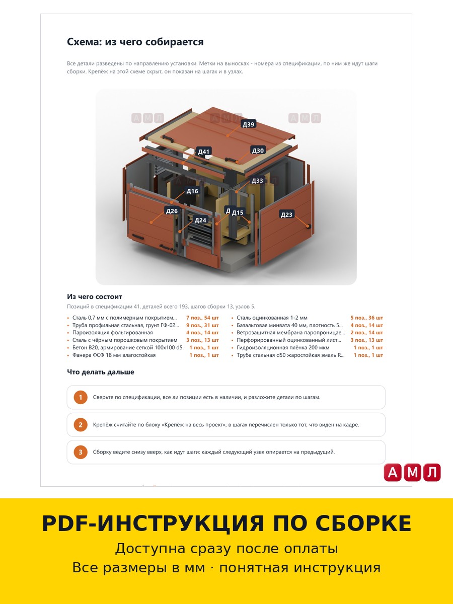 Премиум проект чертеж утепленный зимний домик для уличного бензогенератора, кожух из металла на дачу для шумоизоляции построить