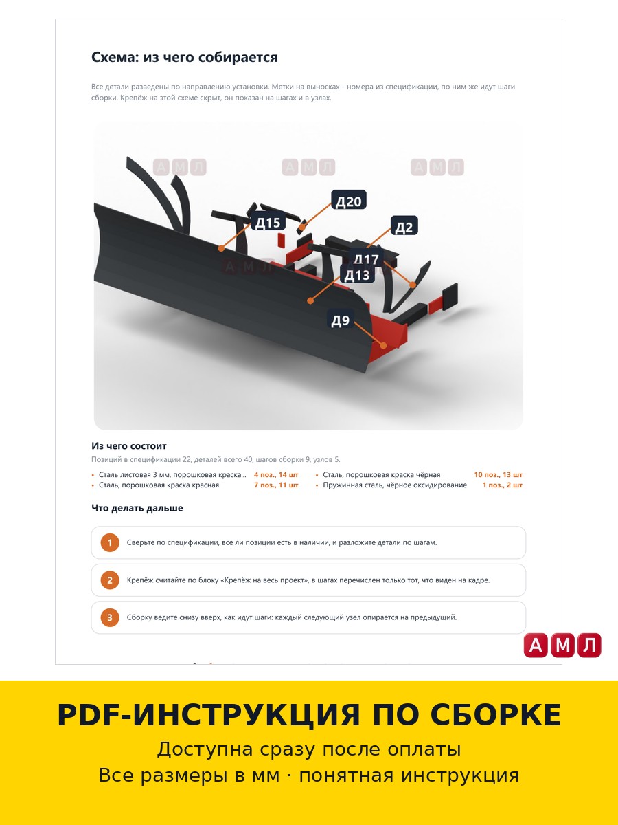 Проект чертеж Снегоотвал ковш для Квадроцикла отвал для снега
