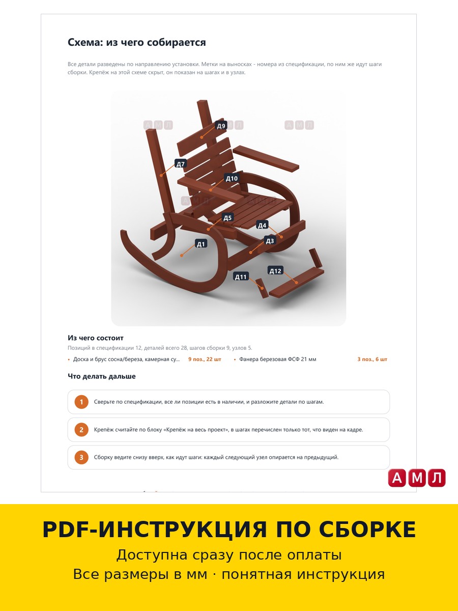 Проект чертеж кресло качалка для дачи из дерева