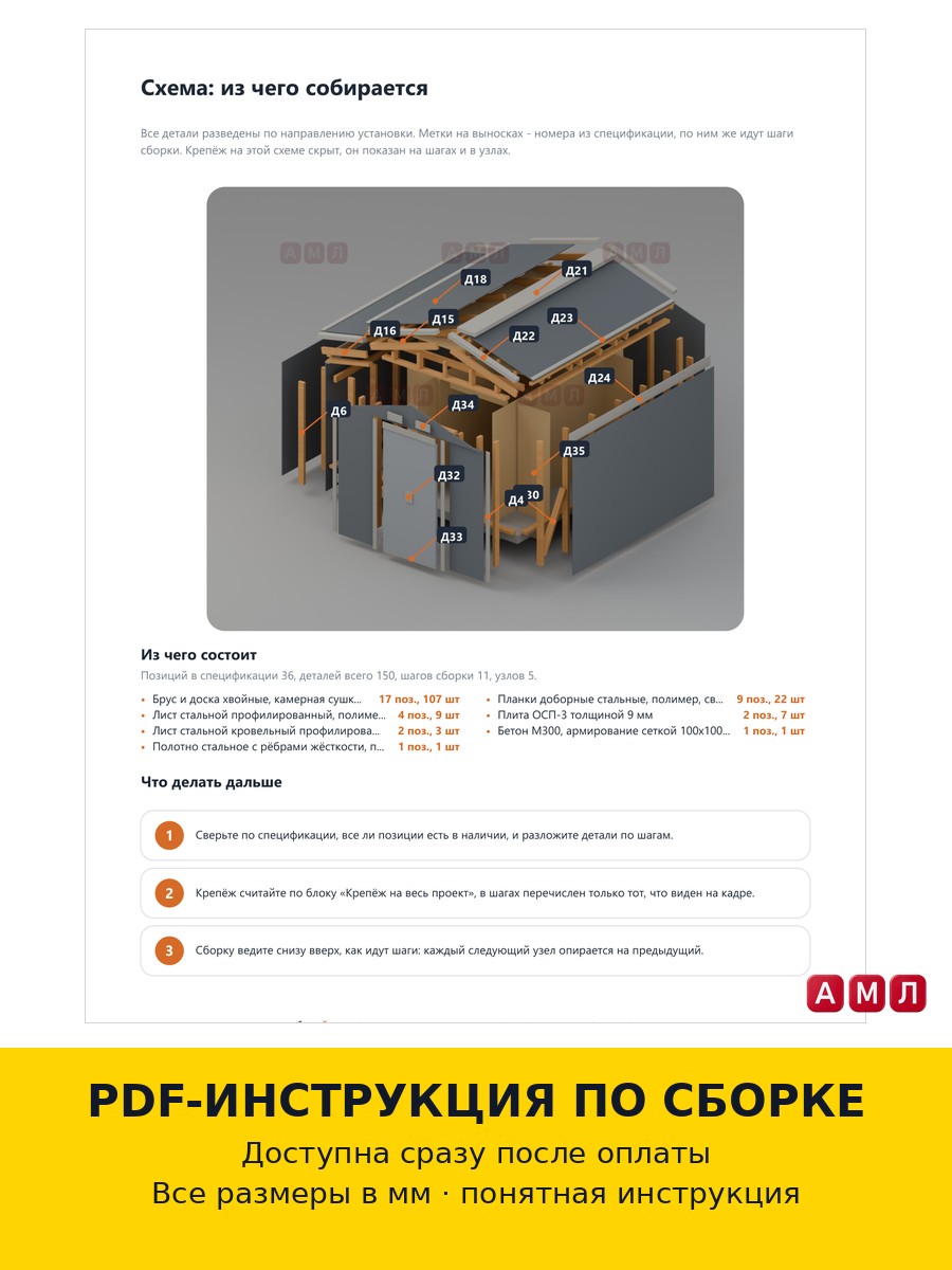 Проект чертеж Сарай с дровницей 3x3м- скачать и распечатать чертежи, пошаговая и поэтапная схема сборки 3D