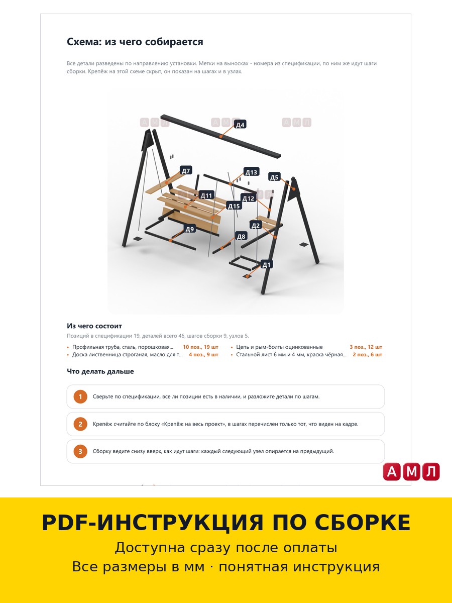 Проект чертеж качели из профилированной трубы