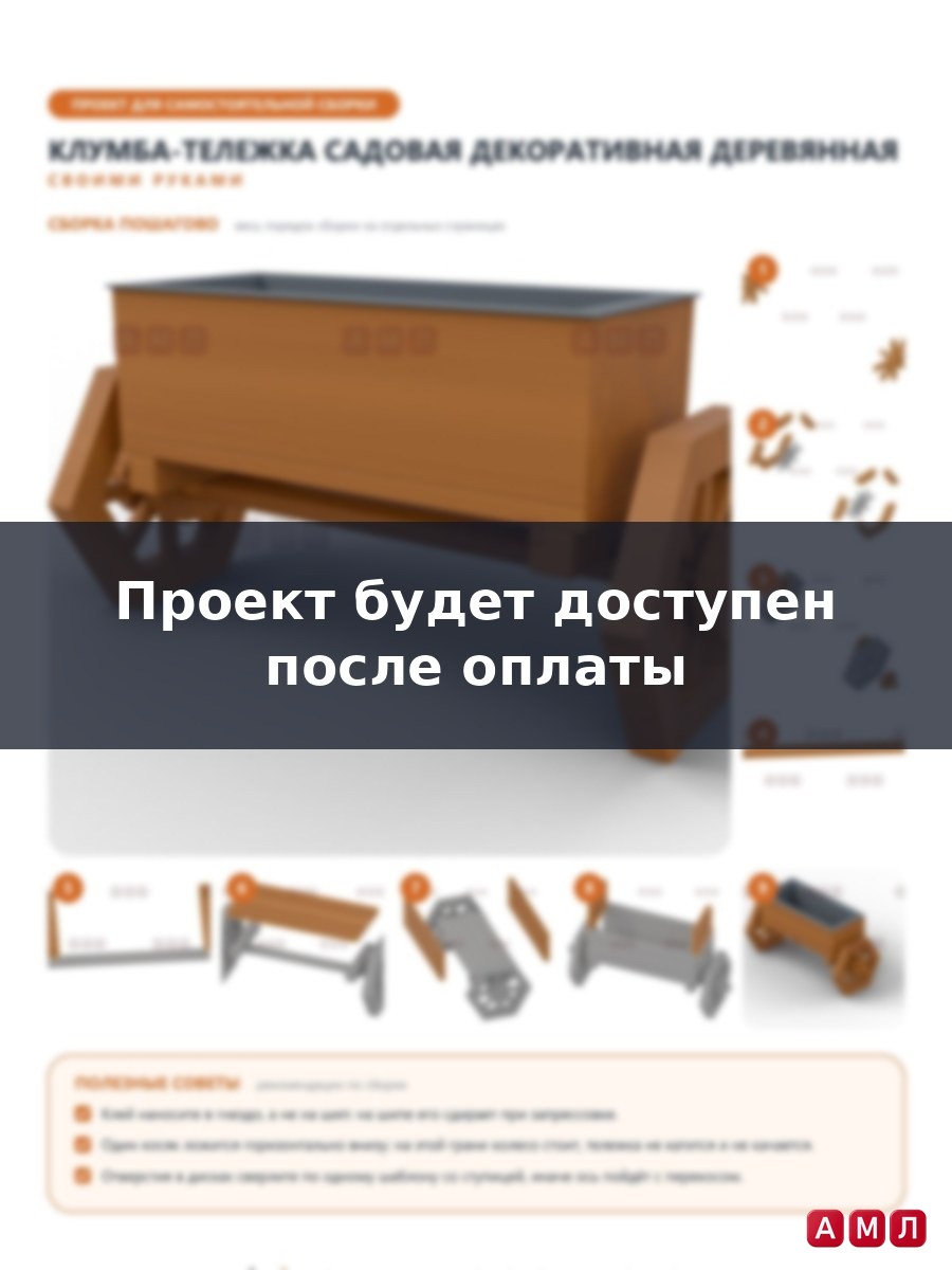 Проект чертеж Клумба садовая декоративная деревянная