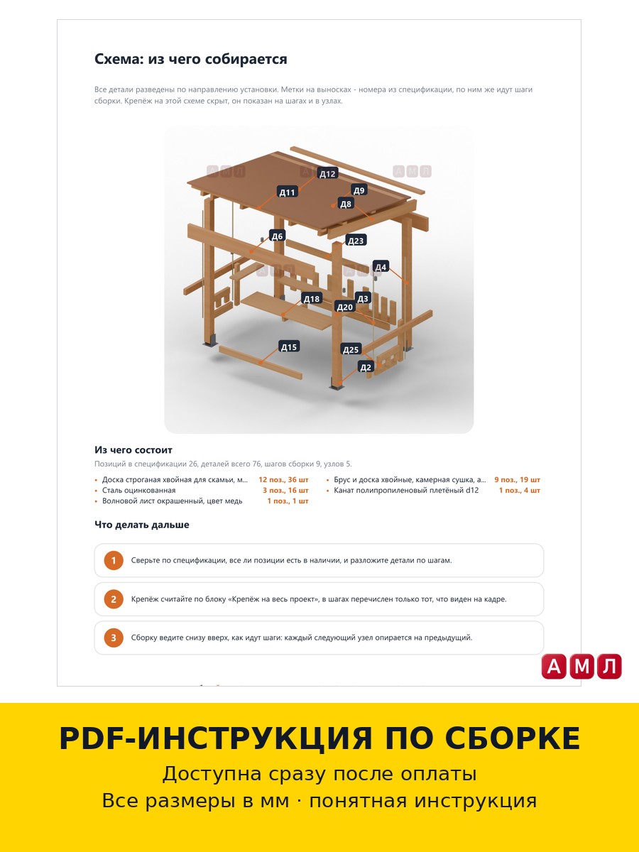 Проект чертеж Качели садовые деревянные с крышей и подушками
