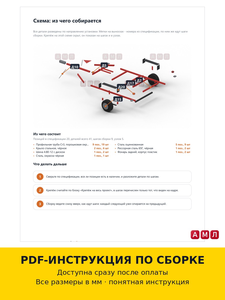 Проект чертеж Рама легкового прицепа