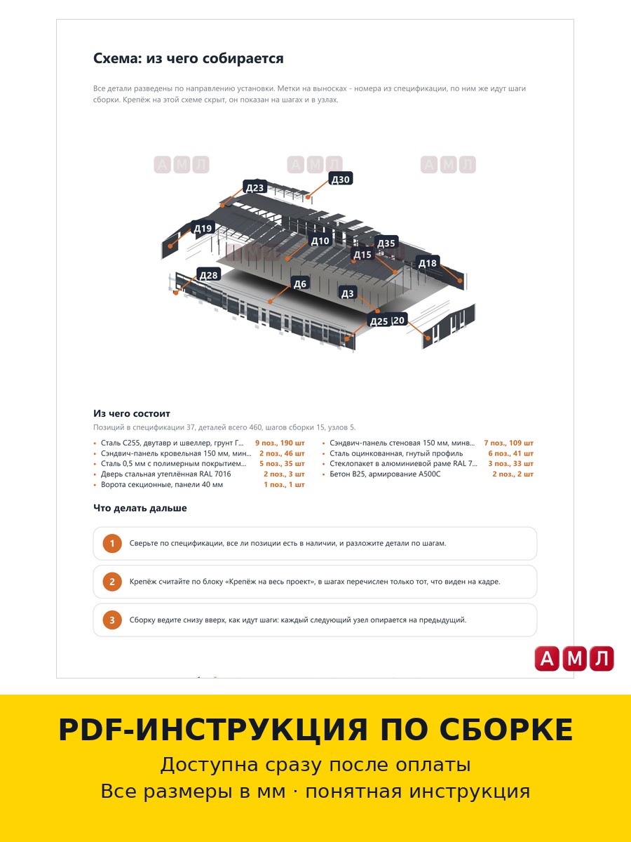 Премиум проект чертеж Ангар из сэндвич панелей 120х50 метров построить