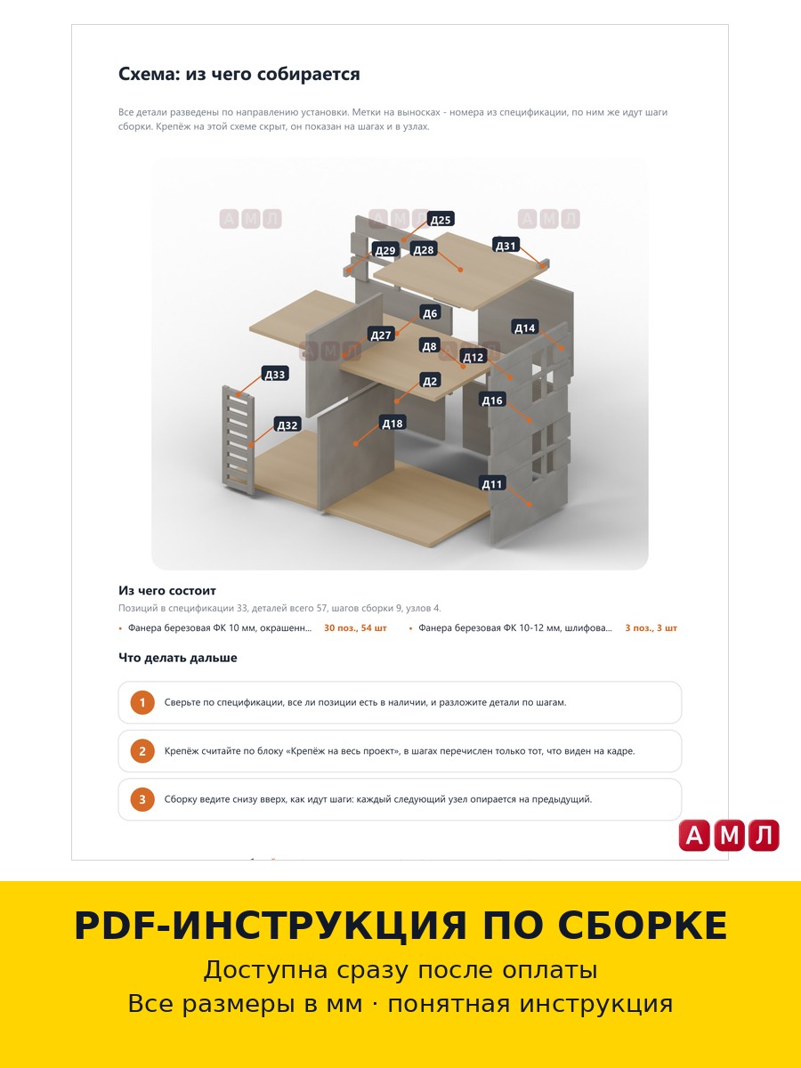 Проект чертеж Кукольный домик из фанеры 60х30 см.