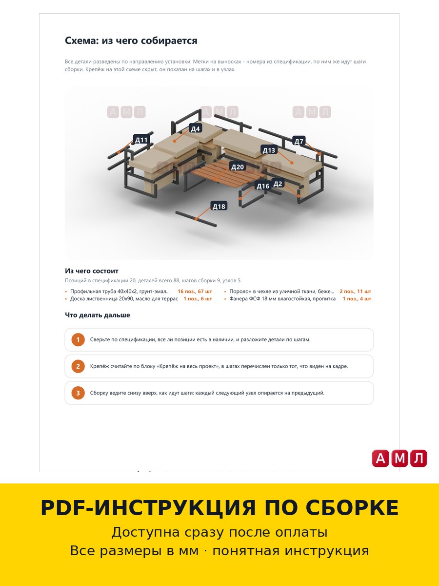 Проект чертеж Угловой диван и кофейный стол для дачи