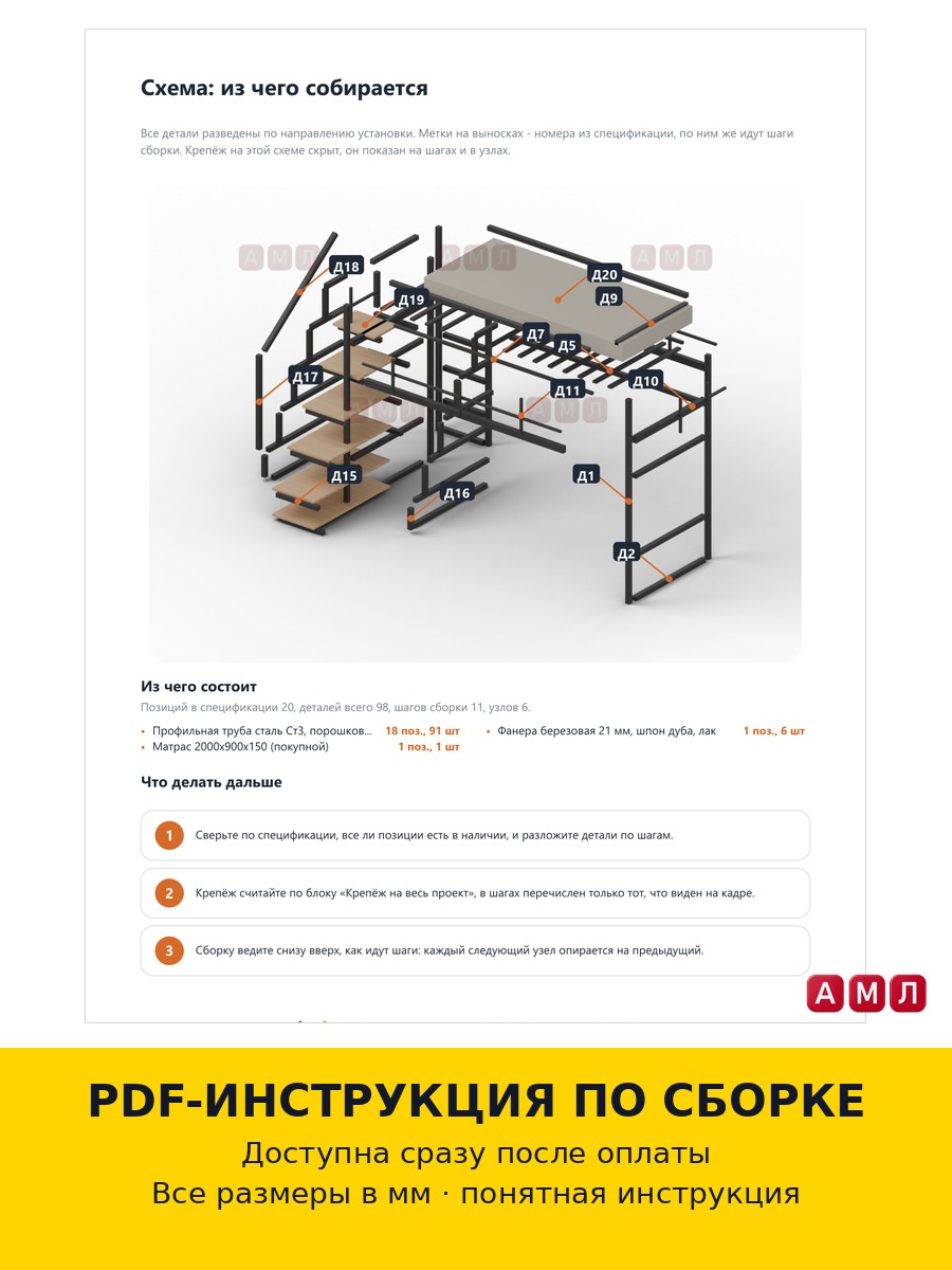 Премиум проект чертеж Кровать-чердак 200х90 см. построить