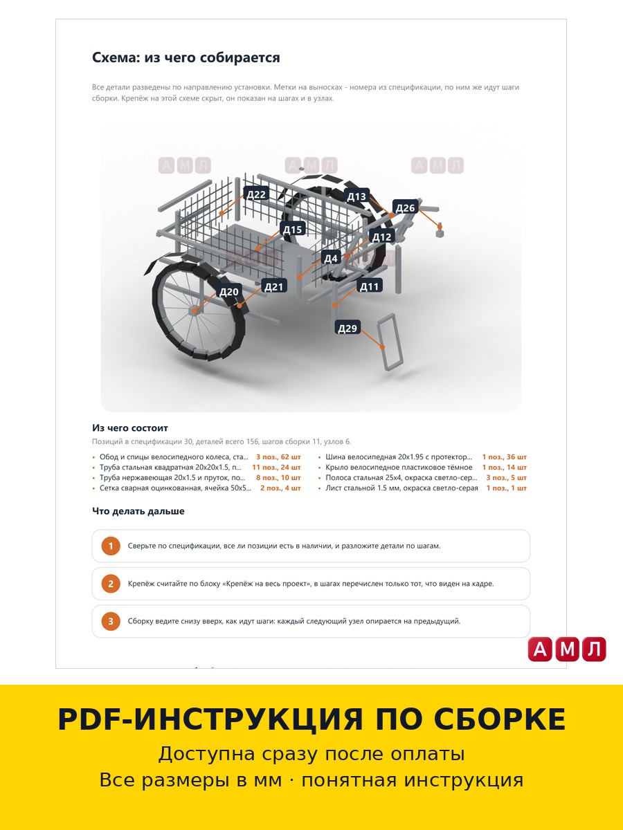 Проект чертеж легкий грузовой одноколесный прицеп тележка для велосипеда кузов для груза