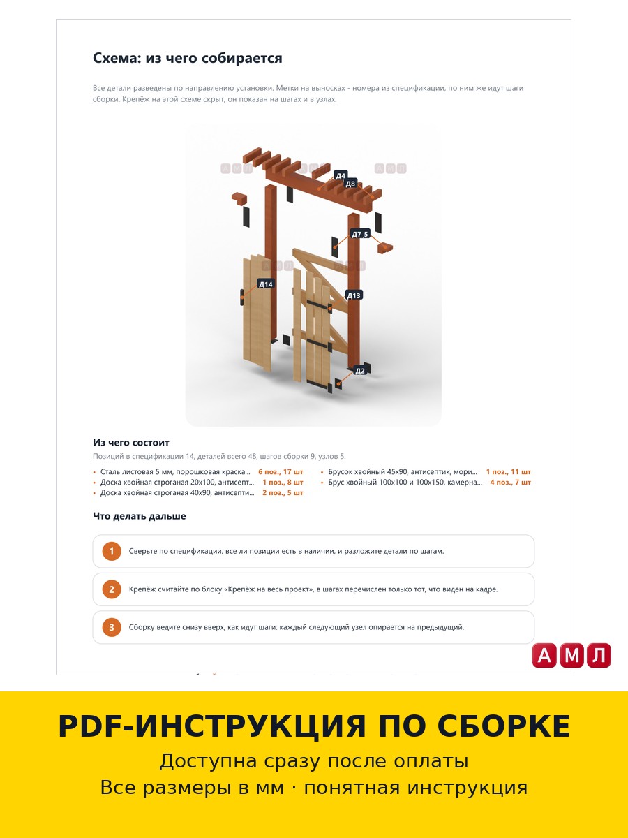 Проект чертеж калитка для забора из дерева