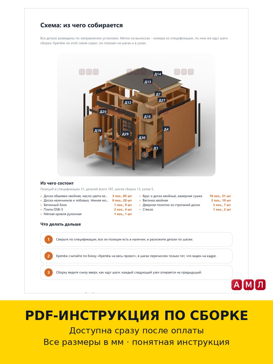 Проект чертеж садовый деревянный щитовой хозблок с окном