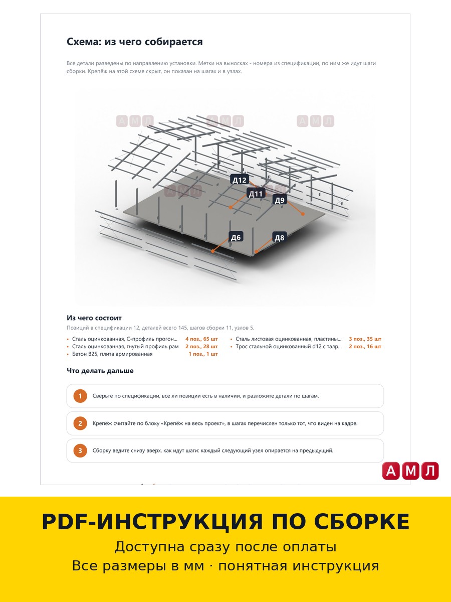 Премиум проект чертеж Ангар металлический 20х15 метров построить