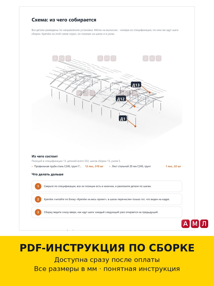 Премиум проект чертеж Каркас ангара из профильной трубы 80х30 метров построить