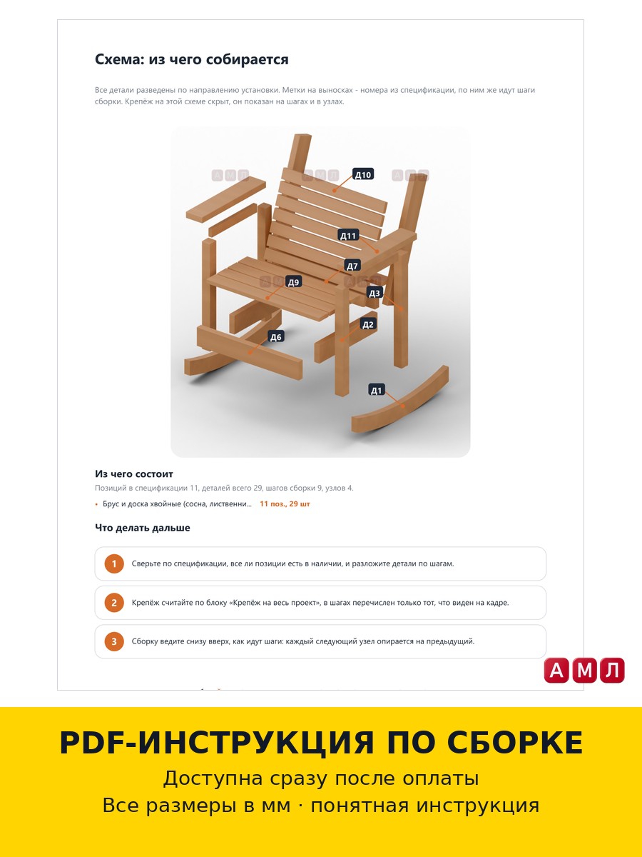 Проект чертеж кресло качалка деревянное для дачи