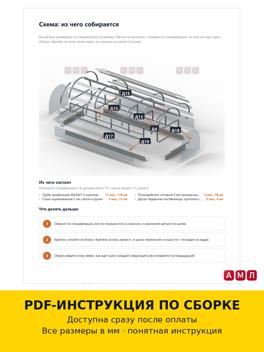 Проект чертеж Парник "БАБОЧКА" металлический из профильной трубы и поликарбоната 3 метра открывается на день