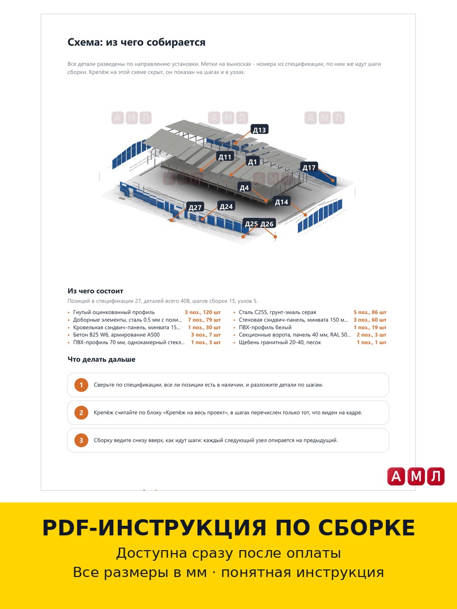 Премиум проект чертеж Ангар из сэндвич панелей 90х40 метров построить