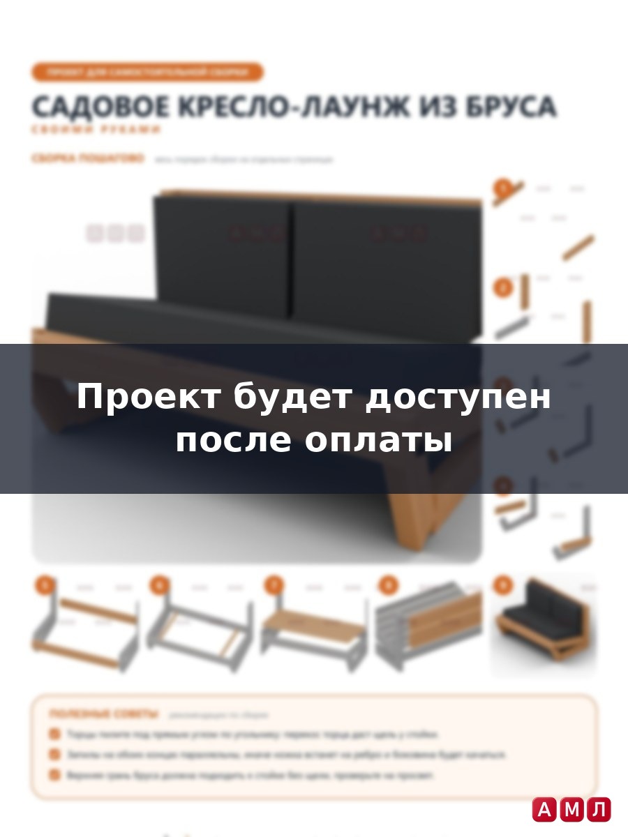 Проект чертеж уличное дачное деревянное кресло