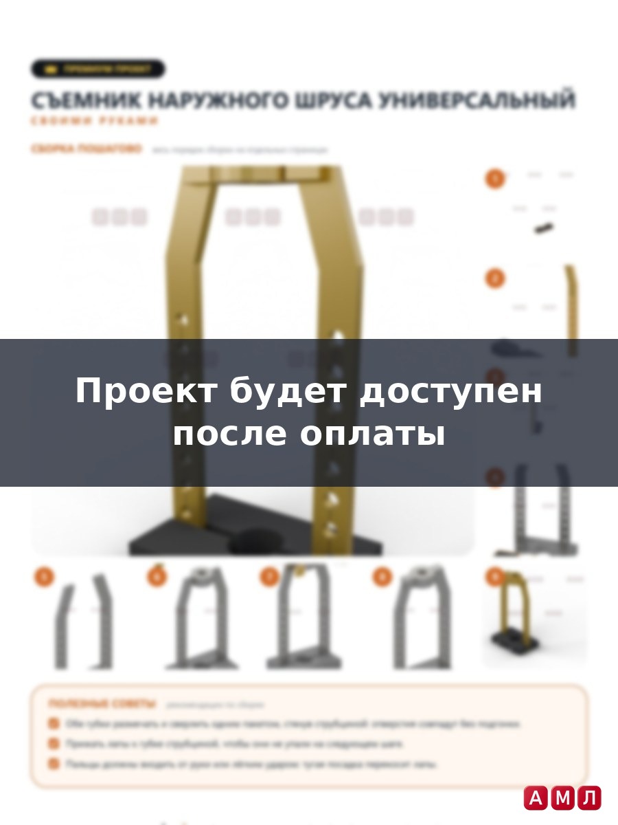 Премиум проект чертеж Съемник наружного ШРУСа универсальный гранат автомобиля
