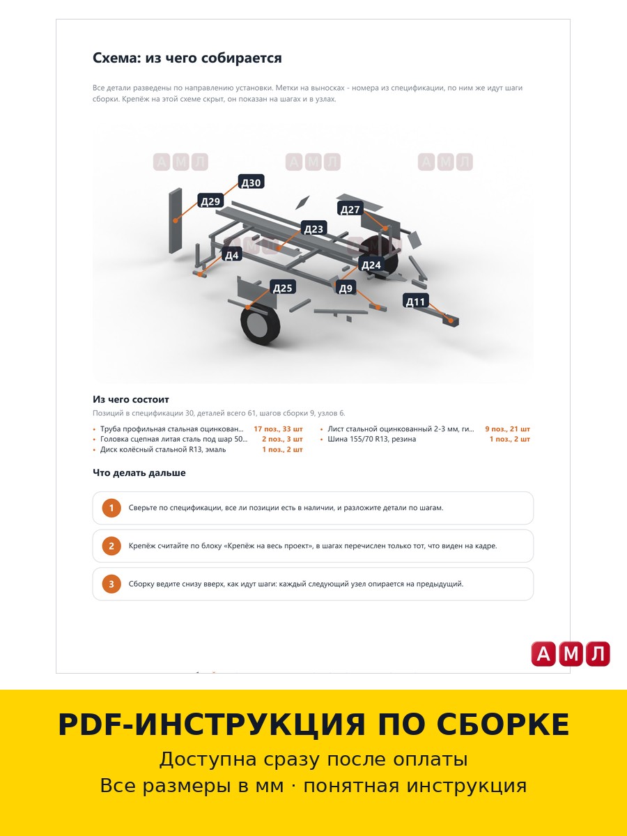 Проект чертеж прицеп для перевозки мотоцикла на фаркоп легкового автомобиля тележка