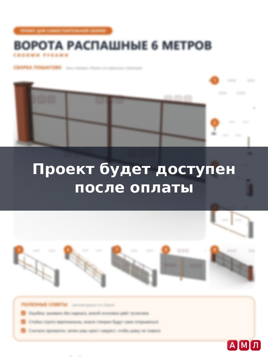 Проект чертеж ворота распашные 6 метров