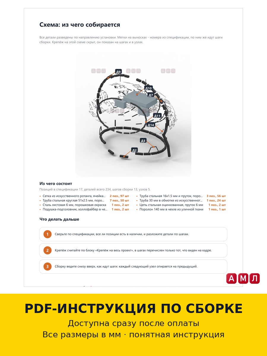Премиум проект чертеж садовые качели кокон на металлической подставке