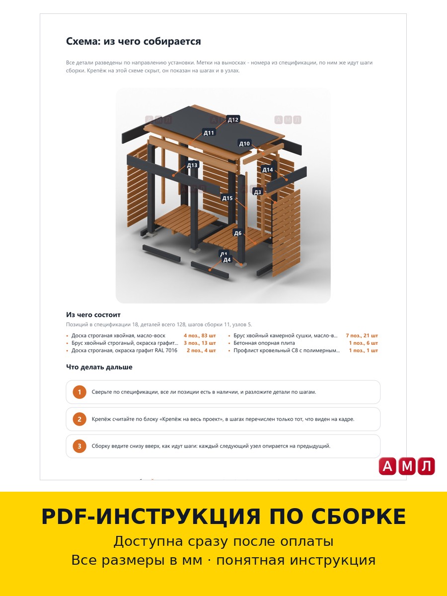 Проект чертеж Дровник 2x1м