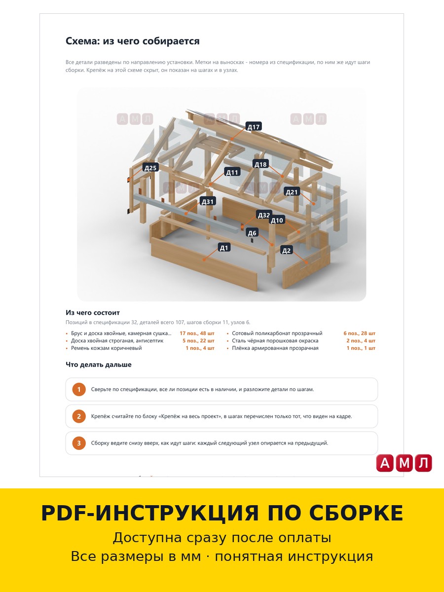 Премиум проект чертеж Мини-теплица 2 метра из дерева парник построить