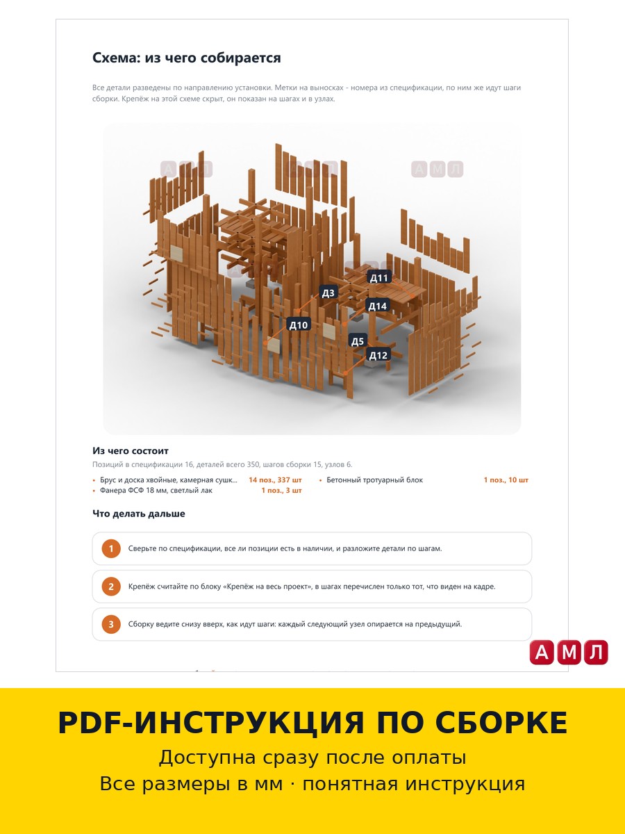 Премиум проект чертеж Зимняя крепостная стена для игры в снежки из дерева