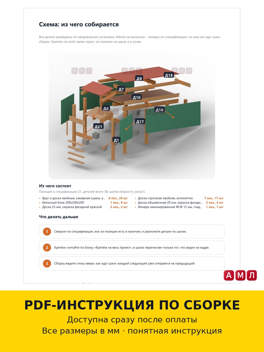 Премиум проект чертеж Снежная закрытая горка-туннель из дерева