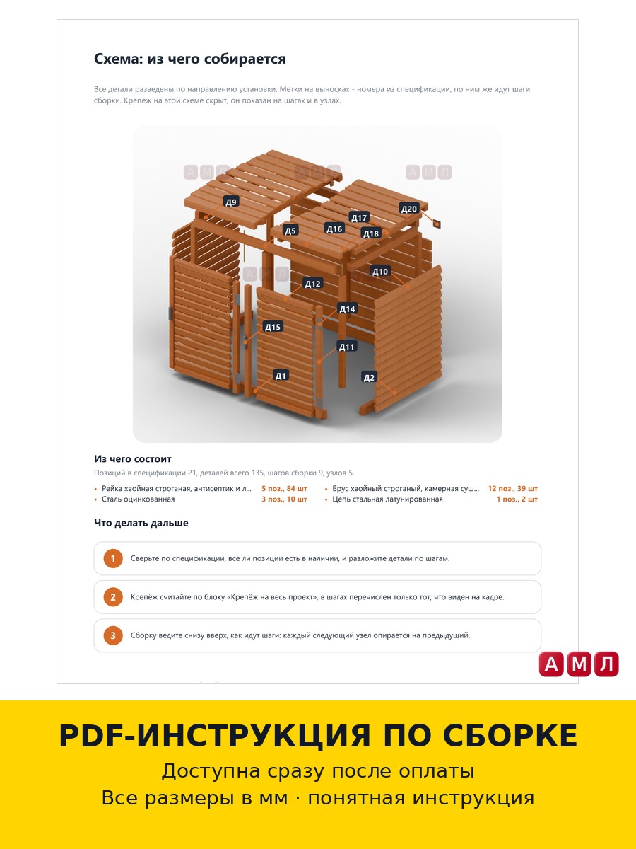 Проект чертеж Контейнер для мусорки 1.5x1