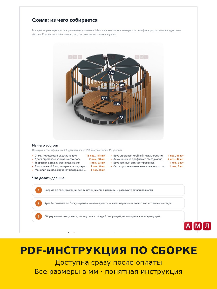 Премиум проект чертеж открытая беседка круглая металлическая и деревянных ламелей построить