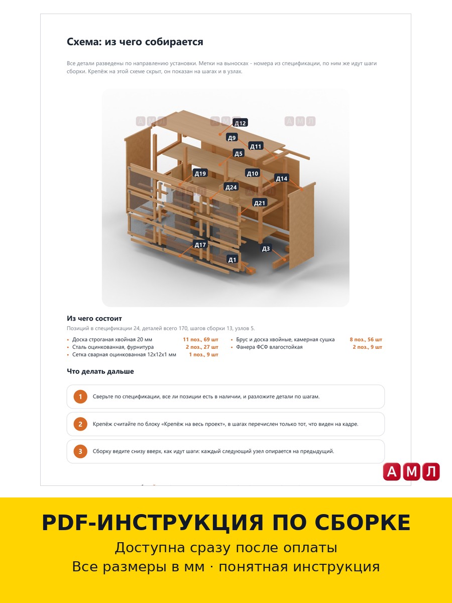 Проект чертеж уличный крольчатник деревянный клетка