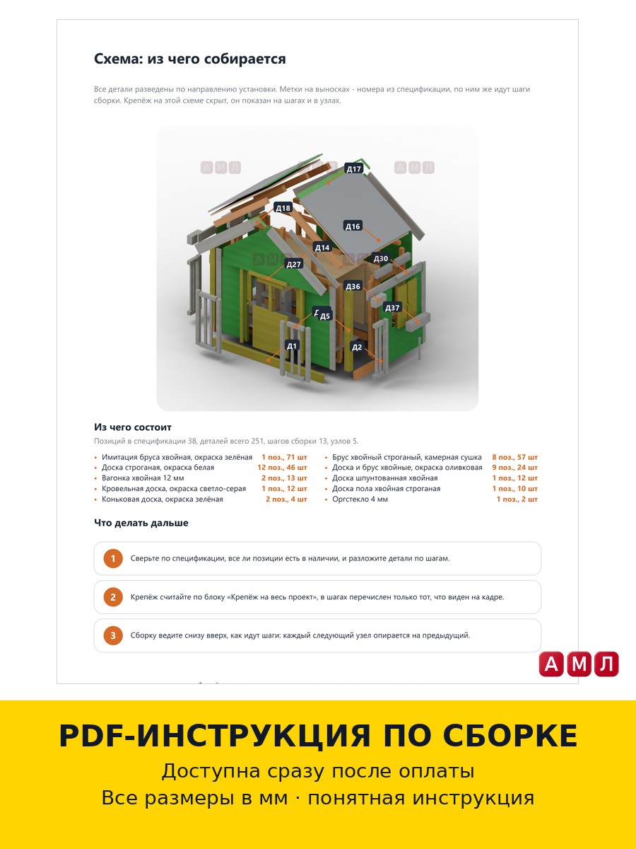 Проект чертеж Детский деревянный домик для садового участка