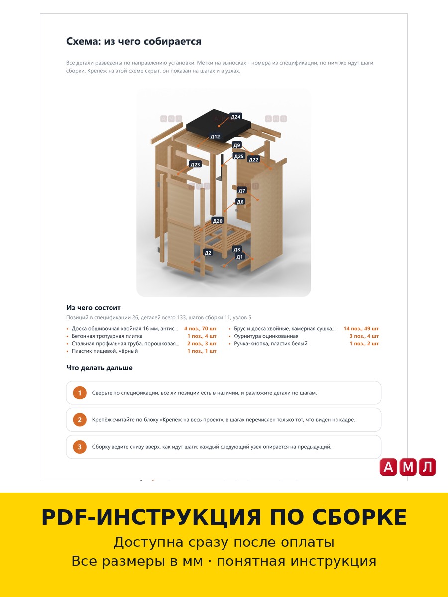 Проект чертеж дачный уличный душ с дверью