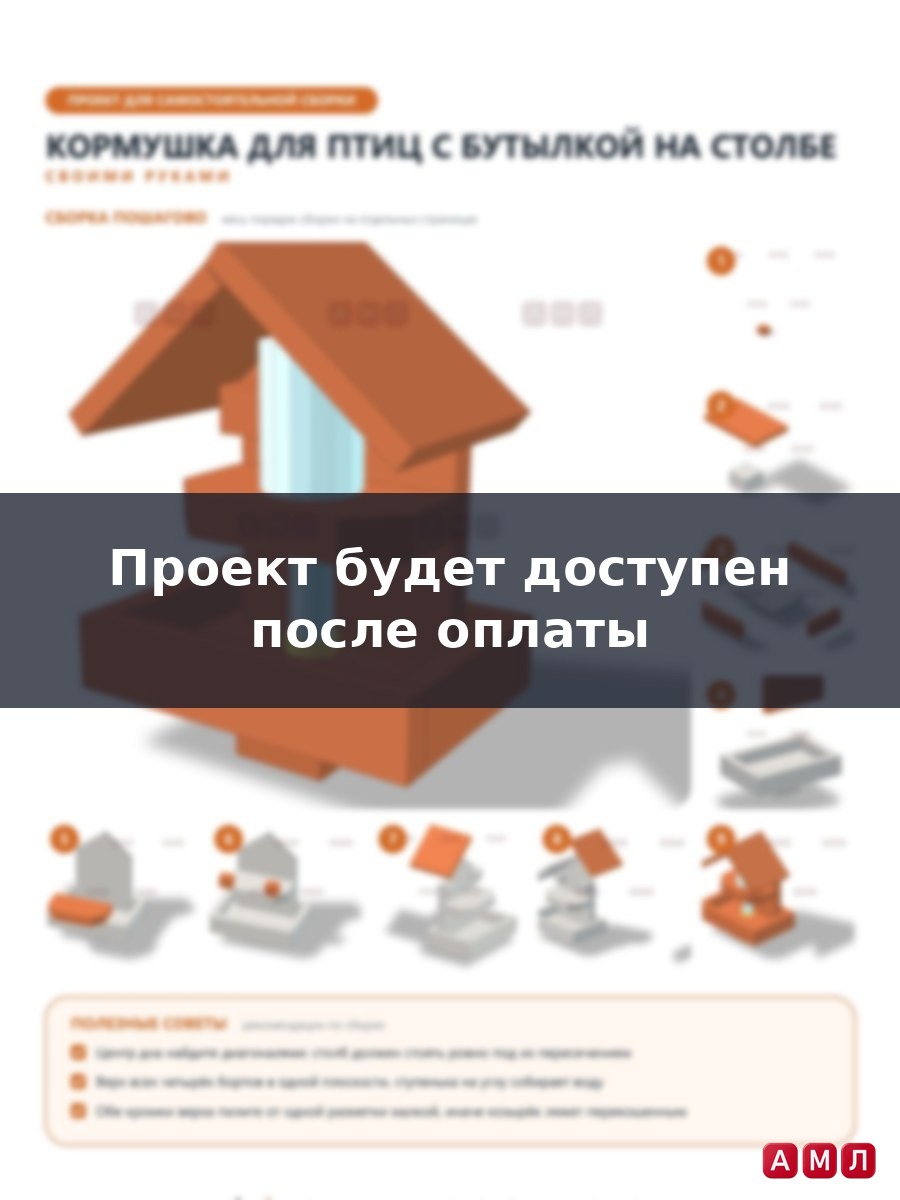Проект чертеж уличная лесная кормушка для птиц зернами