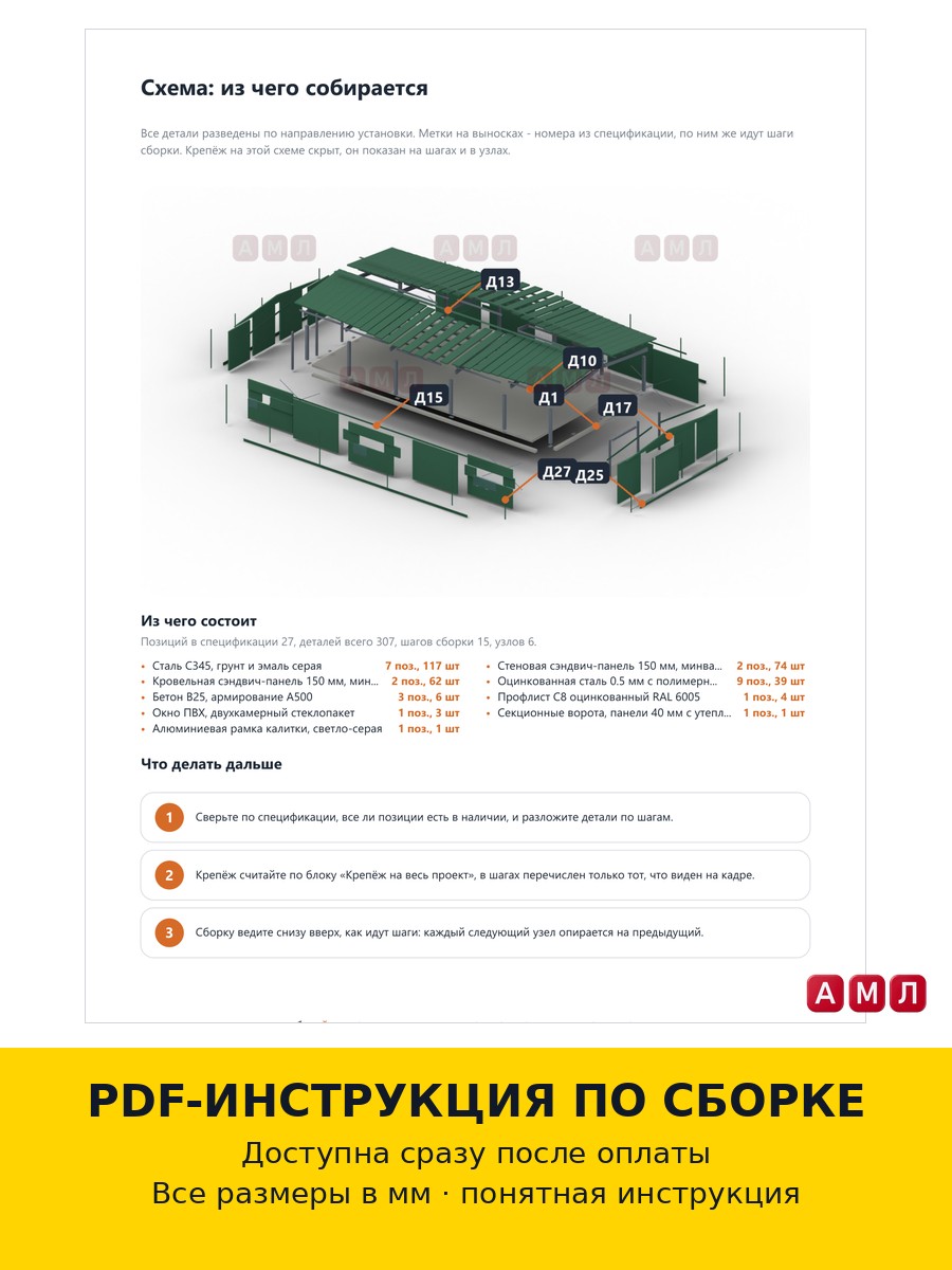 Премиум проект чертеж Ангар из сэндвич панелей 30х15 метров построить