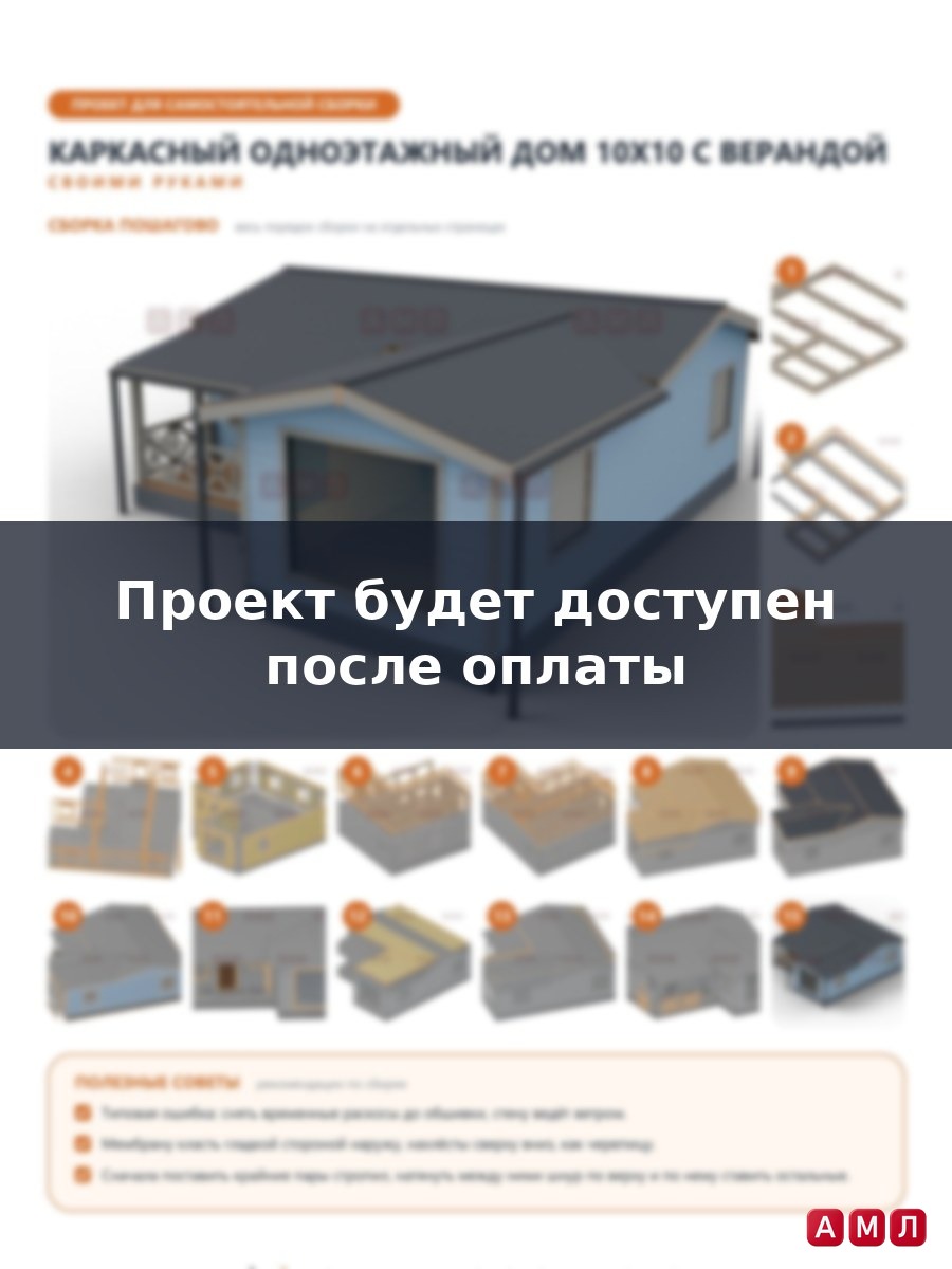 Премиум проект чертеж Каркасный одноэтажный дом 10х10 метров построить