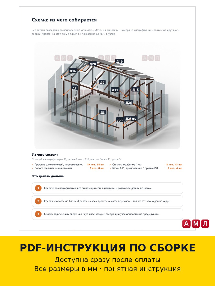 Премиум проект чертеж Стеклянная теплица 3х2 метра построить