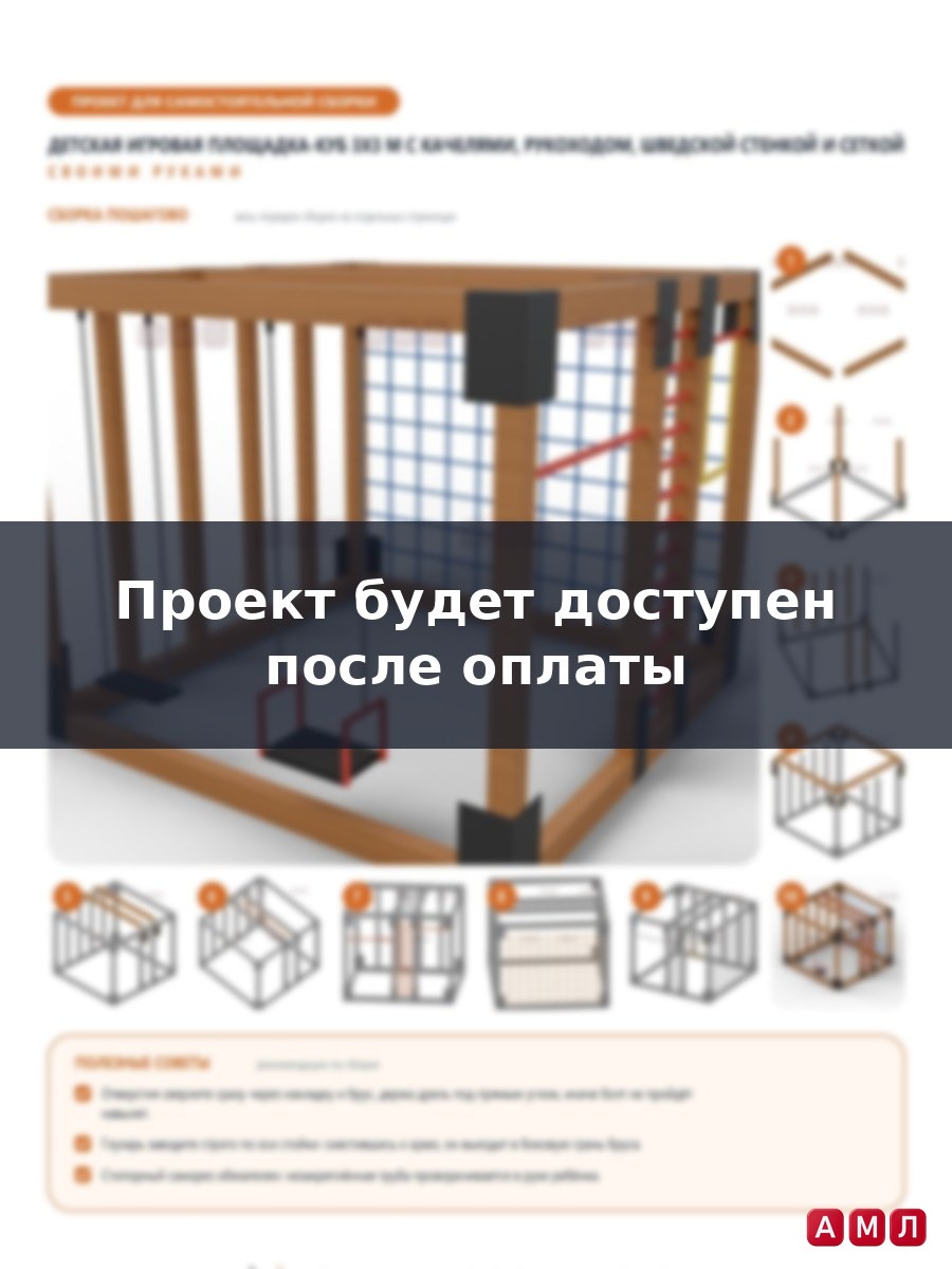 Проект чертеж маленькая детская уличная площадка на участке для загородного дома
