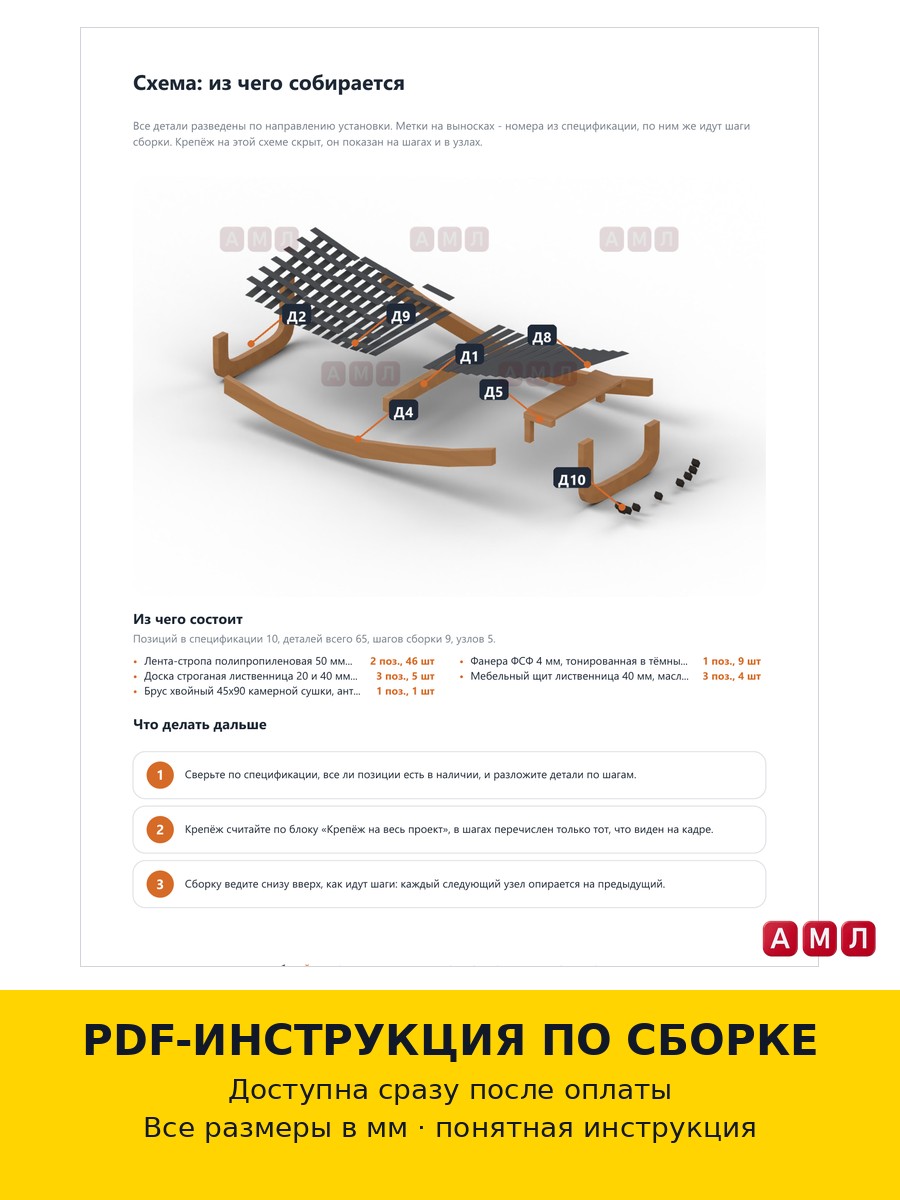 Проект чертеж Шезлонг-лежак