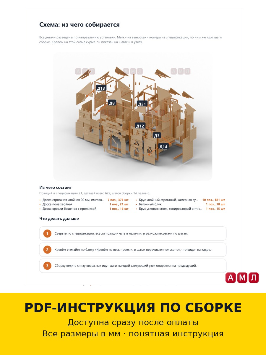 Премиум проект чертеж Зимняя крепостная стена для игры в снежки из дерева