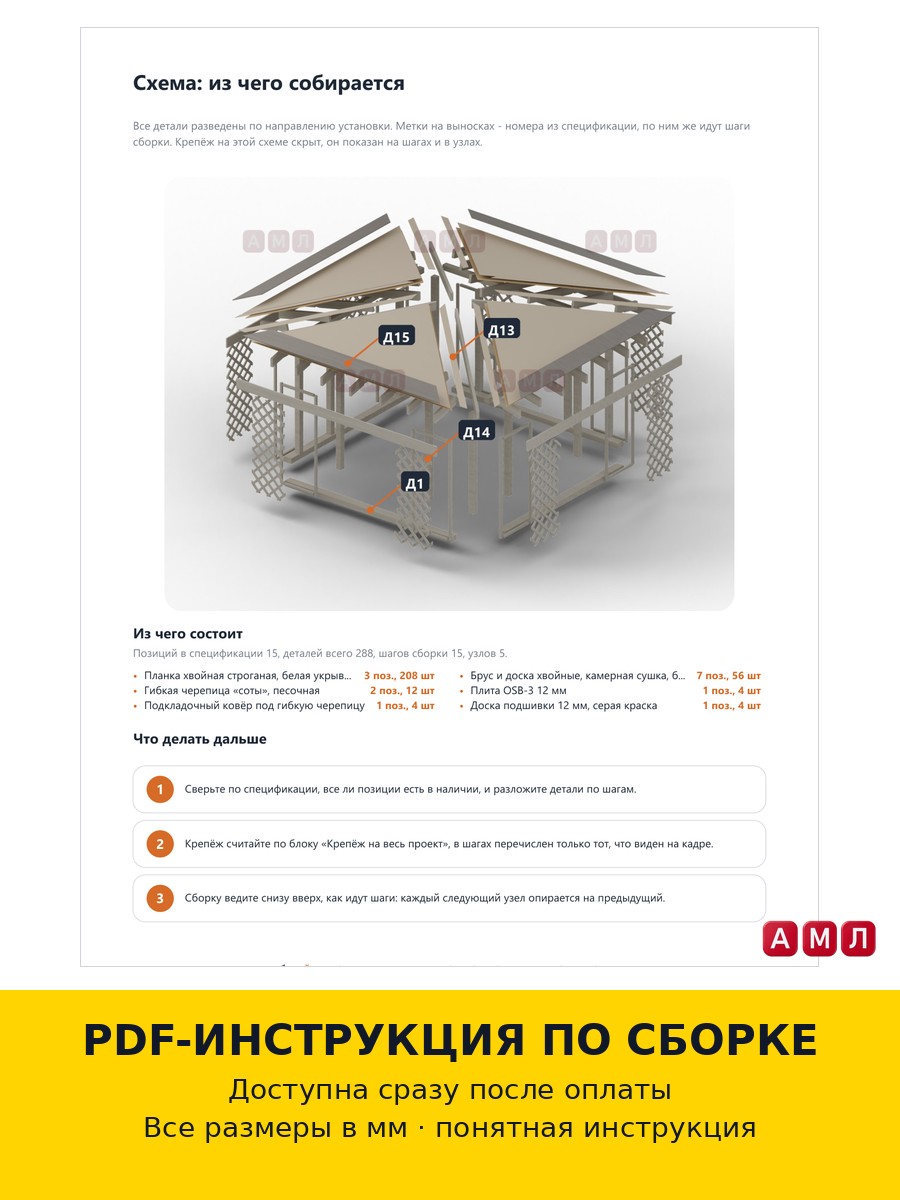 Проект чертеж Беседка из дерева 3,5 метра