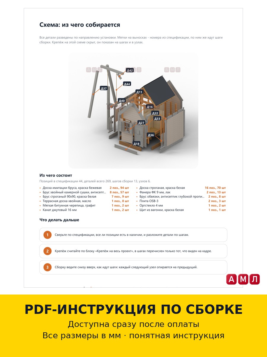 Проект чертеж Детский домик с качелями
