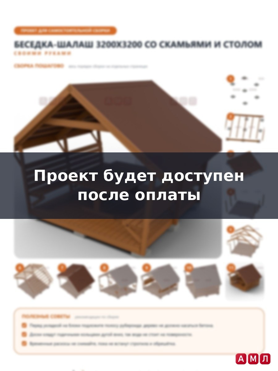 Проект чертеж Беседка 3.2x 3.2 кв м
