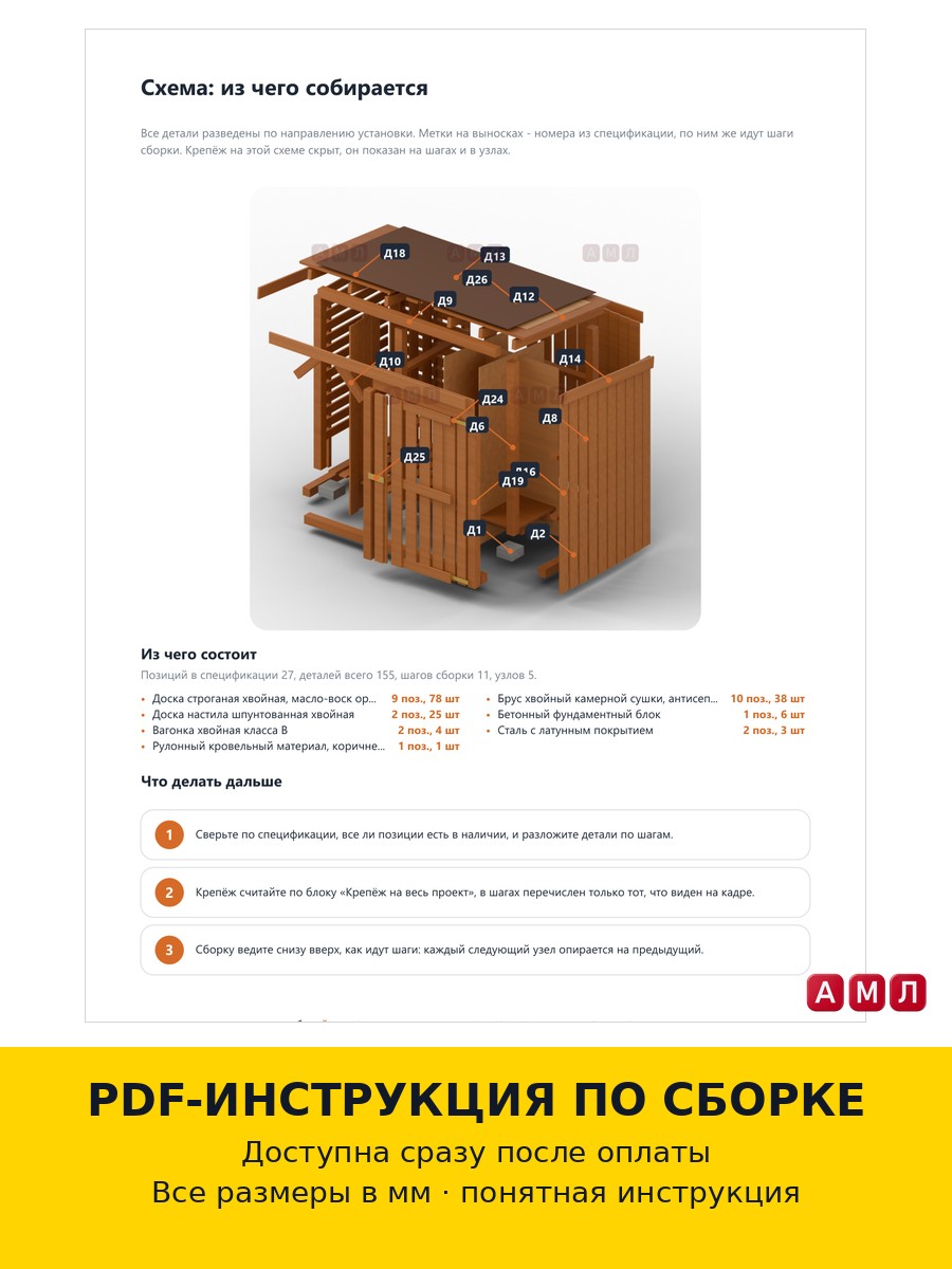Проект чертеж Сарай 2.2x1.2м