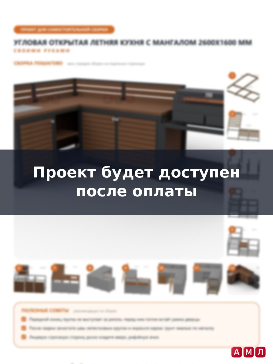Проект чертеж угловая открытая кухня на улицу с мангалом