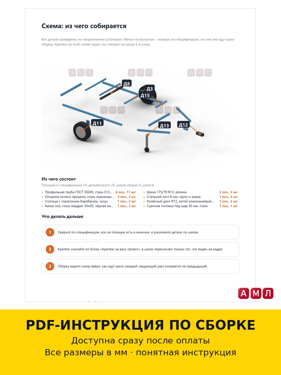 Премиум проект чертеж Рама легкового прицепа 3.5 метра