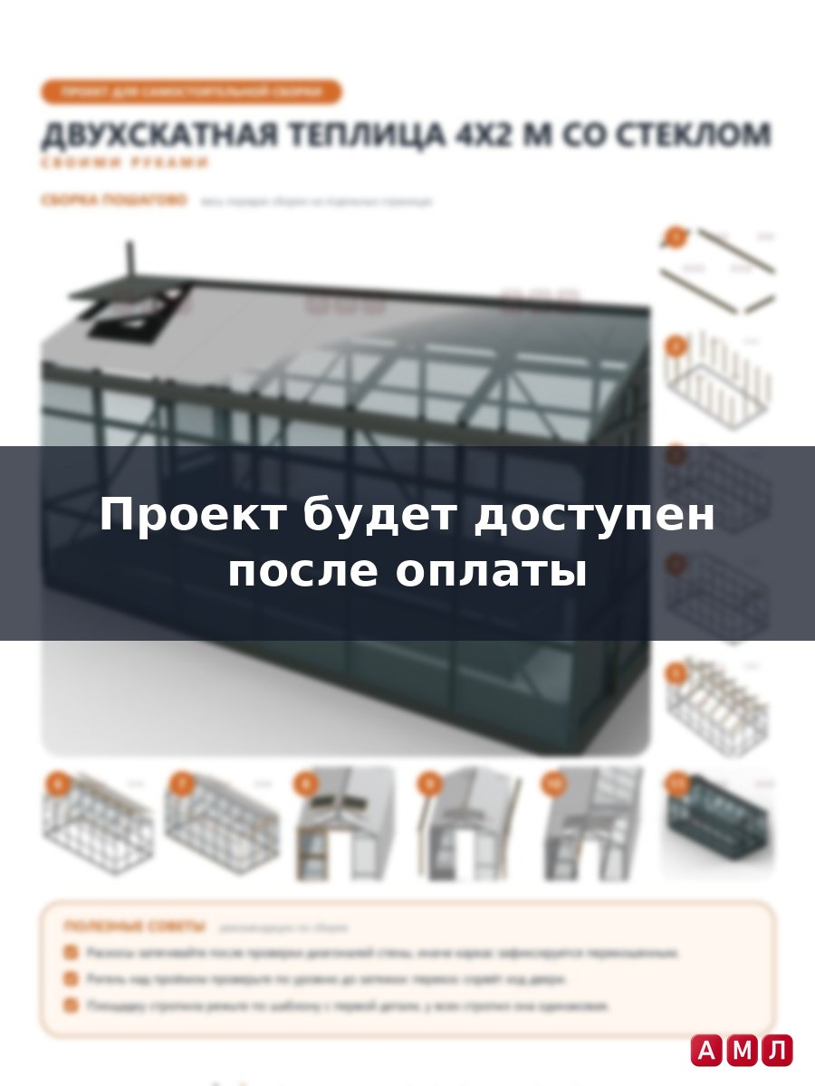 Проект чертеж двухскатной теплицы 4х2 метра